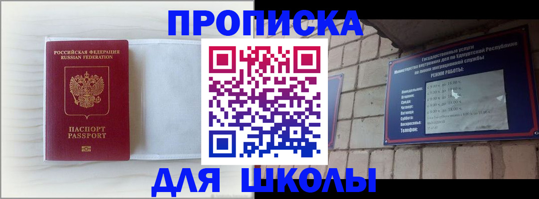 временная регистрация для школы в Лузе